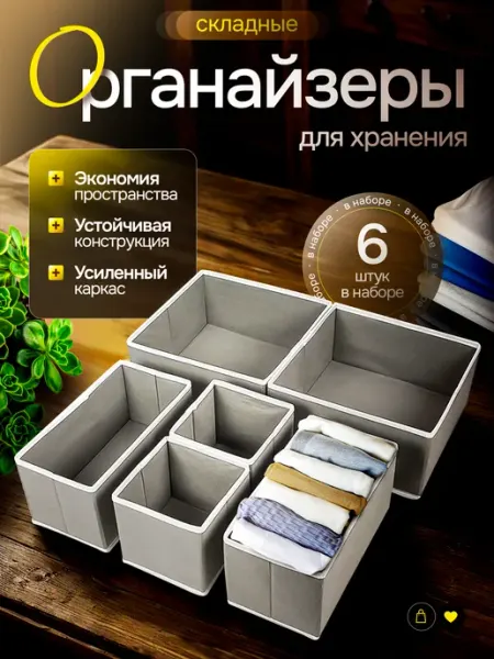 DAVLAT Органайзер для нижнего белья и носков 6шт в комод