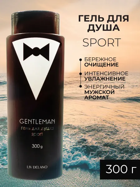 Гель для душа мужской Gentleman Sport Liv Delano