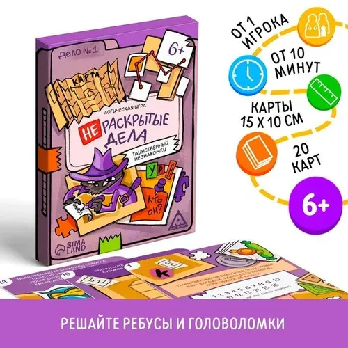 Логическая игра Нераскрытые дела. Таинственный незнакомец , 20 карточек, 6+