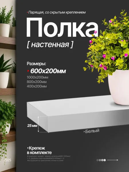 Полка настенная парящая 60*20 цвет белый