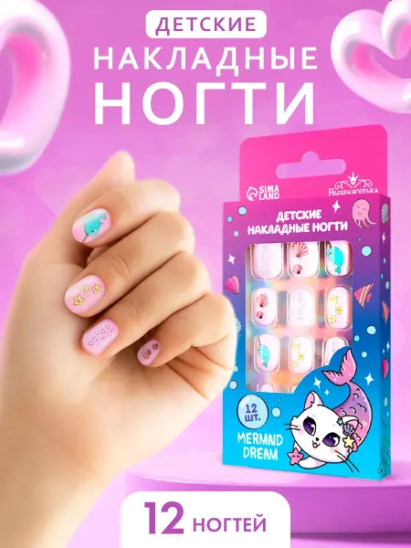 Выбражулька Детские накладные ногти Mermaid Dream, 12 шт