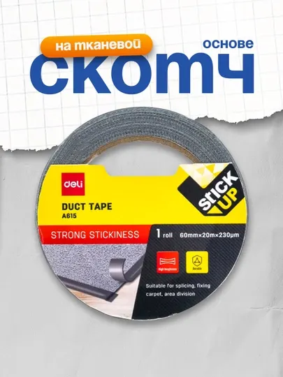 Скотч на тканевой основе 60мм*20м (чр) EA615 Deli