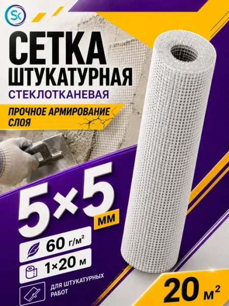 Oxiss Штукатурная сетка под штукатурку стеклотканевая 60г 20м