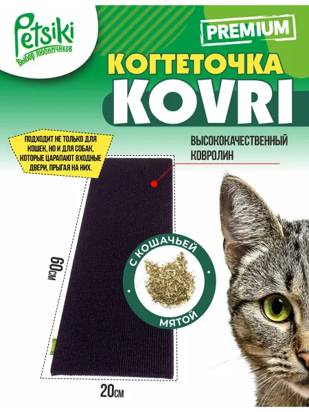 Petsiki Когтеточка лежанка для кошки напольная из ковролина 60*20см