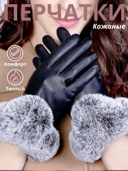 Женские перчатки, экокожа, с начёсом, на меху