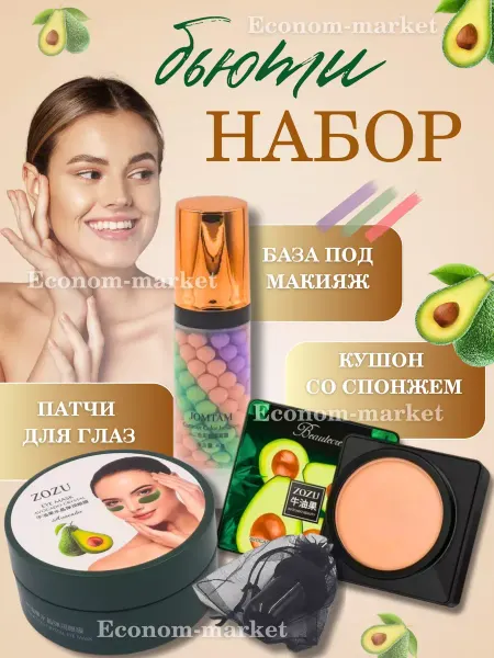 Econom-market Новогодний подарочный набор для ухода лица