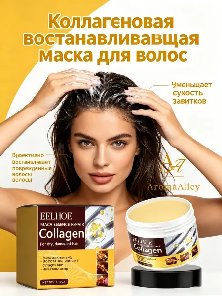 Eelhoe Коллагеновая восстанавливающая маска для волос