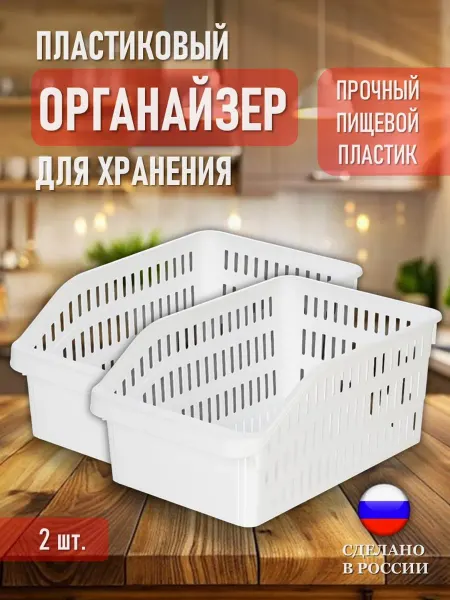 ELF plast Пластиковый органайзер для хранения средний 2 шт