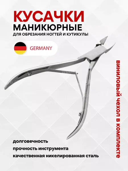 ELIZEstore Кусачки маникюрные для ногтей и кутикулы