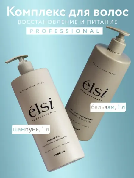 ELSI PROFESSIONAL Шампунь для волос и бальзам восстанавливающий 1000 мл
