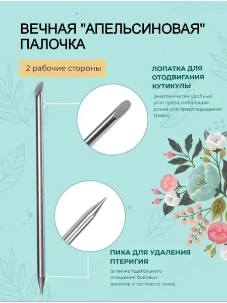 EMY Professional Металлическая апельсиновая палочка 2шт
