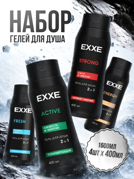 EXXE Набор гель для душа мужской Ассорти 4шт