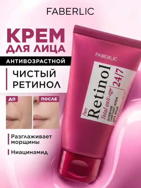Faberlic Дневной крем для лица антивозрастной с ретинолом
