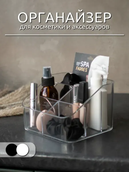 Family Shop Органайзер для косметики пластиковый