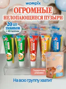Wompix Нелопающиеся пузыри в садик, гигантские с трубочкой для выдувания, 20 тюбиков по 7 грамм