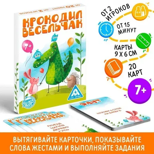 Фанты Крокодил Весельчак , 20 карт, 7+