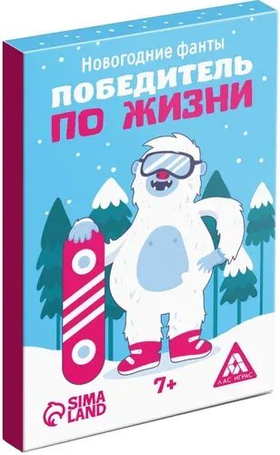 Новогодние фанты "Победитель по жизни", настольная карточная игра, набор 20 карточек с заданиями, 7+
