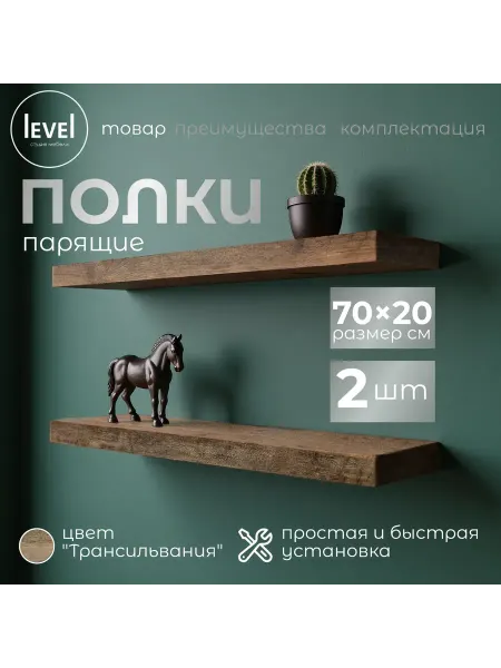 Полка настенная навесная Трансильвания 70*20 2шт
