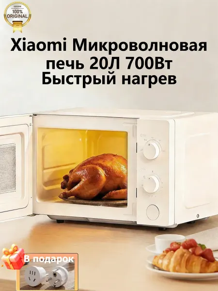 Xiaomi Микроволновая печь маленькая 20 литров, 700 Вт