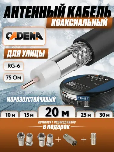 Кабель антенный для телевизора, кабель телевизионный антенный, антенный кабель для телевизора, коаксиальный кабель, тв кабель антенный, 20 метров, RG-6, CCS, 75 Ом, уличный.