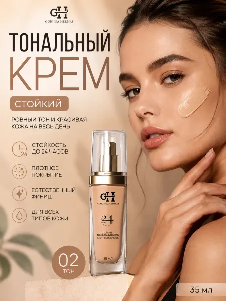 GORJINA HERMAS Тональный крем для лица матирующий стойкий, выравнивающий