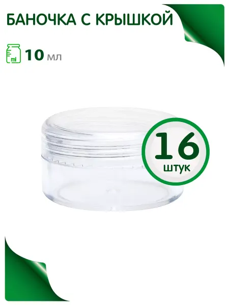 Greenea Баночка органайзер 10 мл набор дорожный
