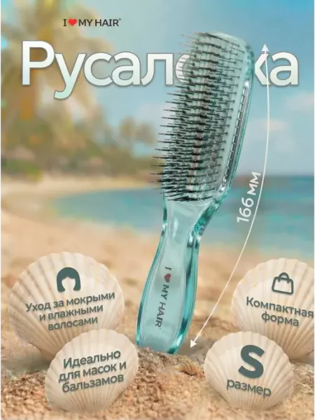 I love my hair Расческа для мокрых волос для масок для бальзамов СПА
