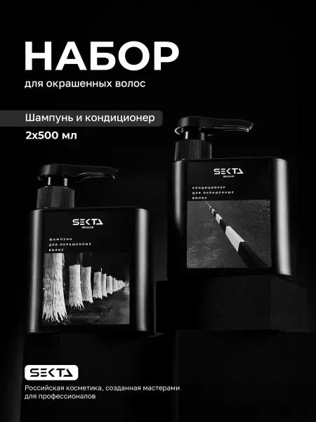 Hair Sekta Набор для окрашенных волос Шампунь + Кондиционер