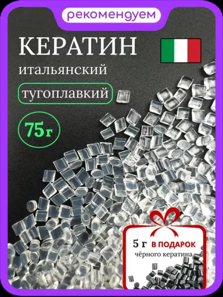 SLAVIC HAIR Сompany Тугоплавкий итальянский прозрачный кератин для наращивания в…