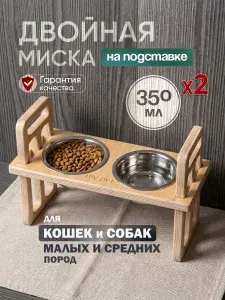 Миска для кошек и собак двойная, на подставке, для мелких пород, регулируемая высота от 8 до 20 см
