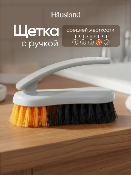 Hausland Home Щетка-утюжок для уборки ручная хозяйственная