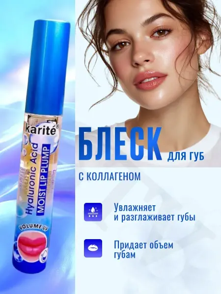 HoliCosmoGalaxy Блеск плампер для губ с коллагеном