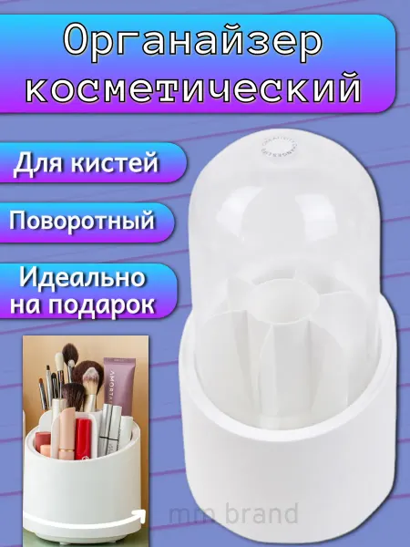 Home sweet Пластиковый органайзер для хранения косметики