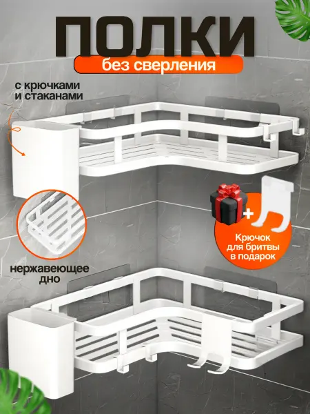 HomeWish Полка для ванной угловая без сверления 3 штуки