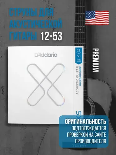 Струны для акустической гитары D'Addario XSABR1253 12-53, бронза 80/20 с покрытием XS