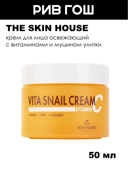 The Skin House Крем для лица Vita Snail освежающий с витаминами, 50 мл