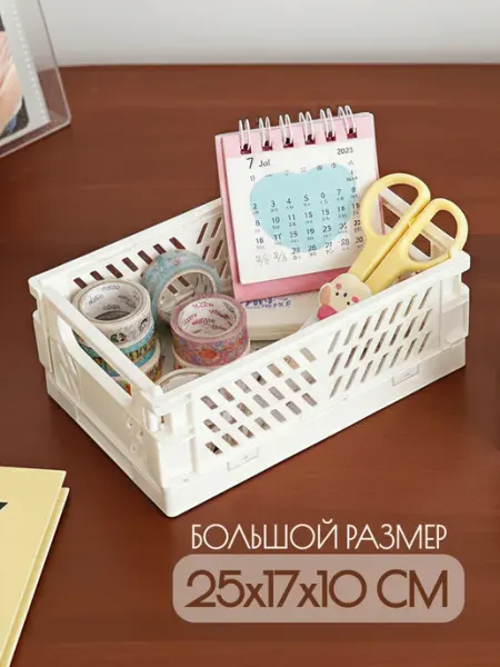 IPortee Органайзер для хранения вещей складной белый пластиковый