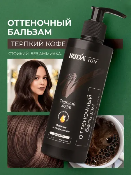 Irida Оттеночный бальзам для волос Терпкий кофе, тоник