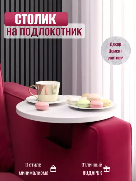 Kalver Подставка декоративная на подлокотник дивана