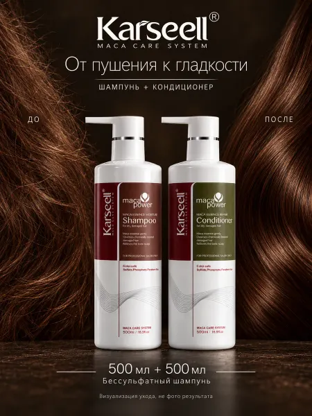 KARSEELL Шампунь и кондиционер с коллагеном для волос
