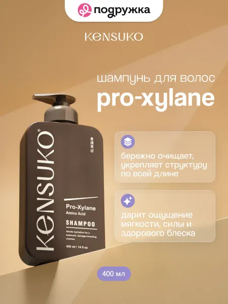 KENSUKO Шампунь для волос Pro-Xylane с аминокислотами, 400 мл