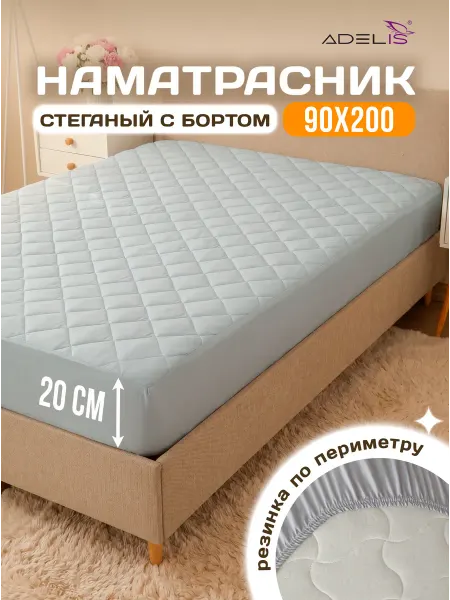 ADELIS Наматрасник 90х200 на резинке с бортами 20 защитный толстый