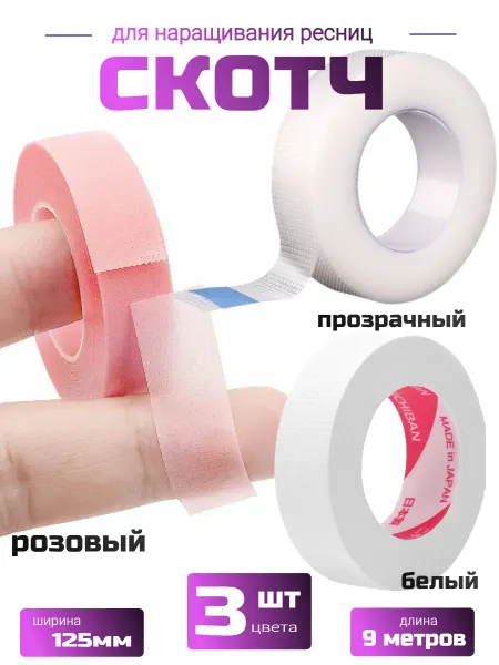KrasivAya набор скотчей для наращивания ресниц