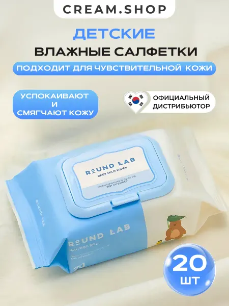 Round lab Детские влажные салфетки для новорожденных 20 шт