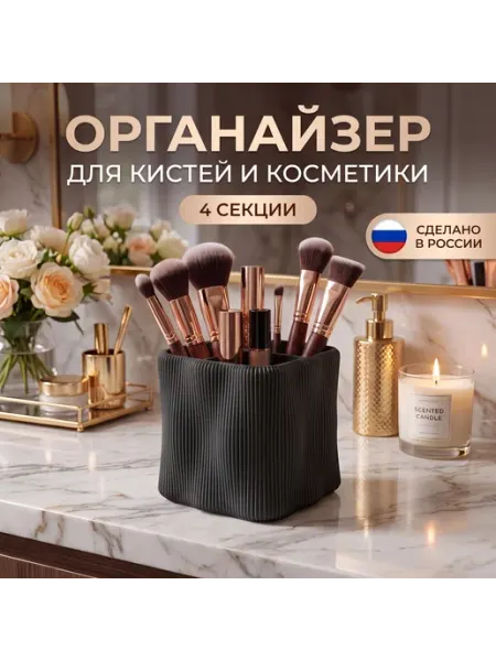 Lamisso Органайзер для хранения косметики, канцелярии