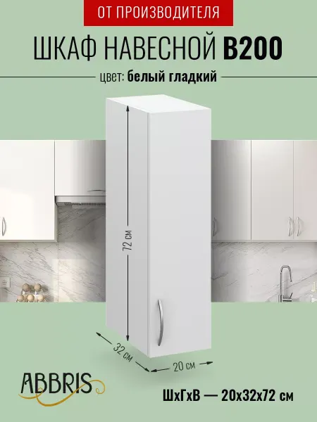 ABBRIS. Уютные кухни Кухонный гарнитур модульный под потолок 20 см