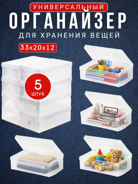LettBrin Органайзер для хранения вещей пластиковый 5 шт