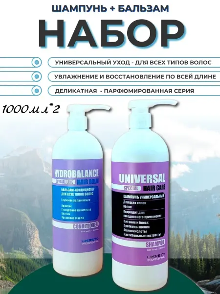 Likreto Professinal Профессиональная косметика для волос шампунь и кондиционер