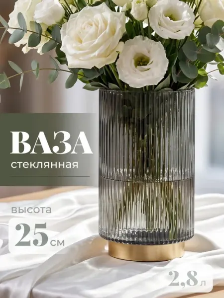 Limpid Side Ваза для цветов и сухоцветов стеклянная прозрачная ребристая