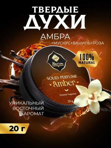 Adarisa Твердые сухие духи Амбра восточные арабские 20г